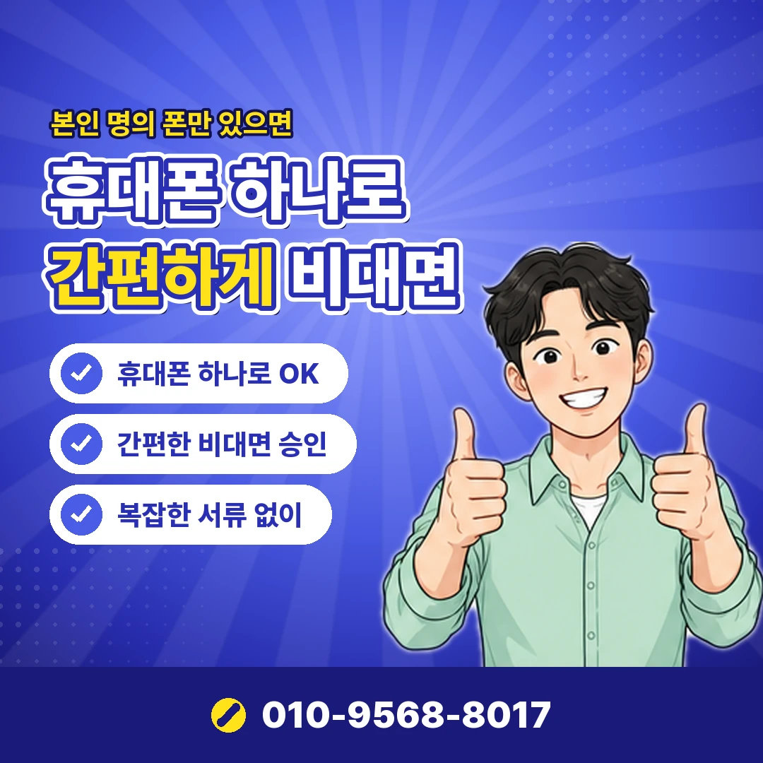 kt 이용제한 명의 도용 오케이티켓